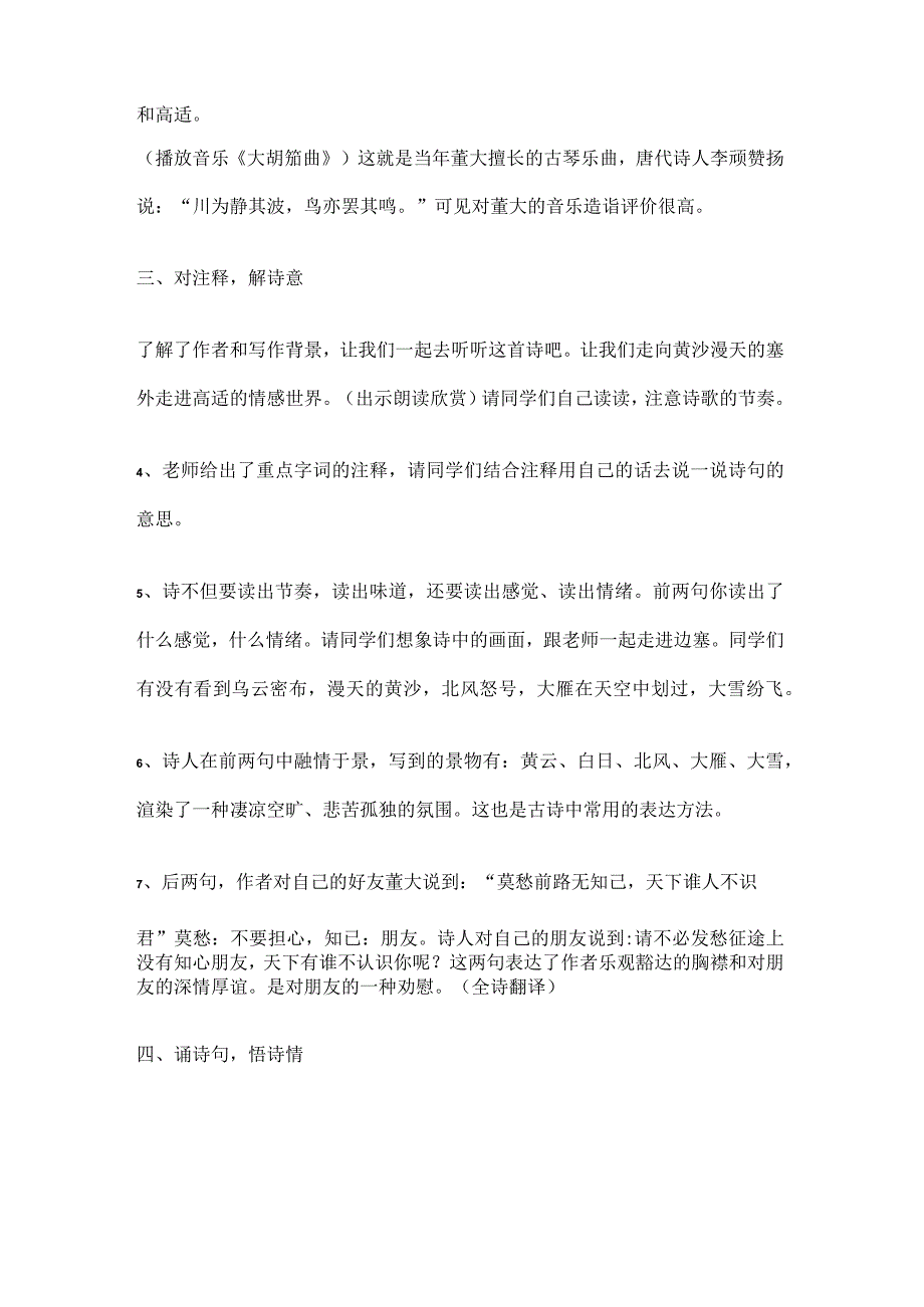 小学六年级《别x》古诗欣赏微课_《别x》古诗欣赏微教案微课公开课教案教学设计课件.docx_第2页