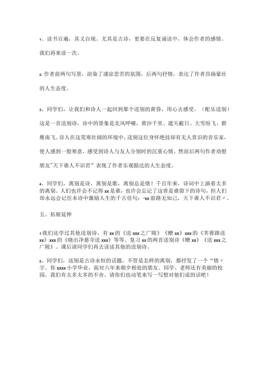 小学六年级《别x》古诗欣赏微课_《别x》古诗欣赏微教案微课公开课教案教学设计课件.docx_第3页