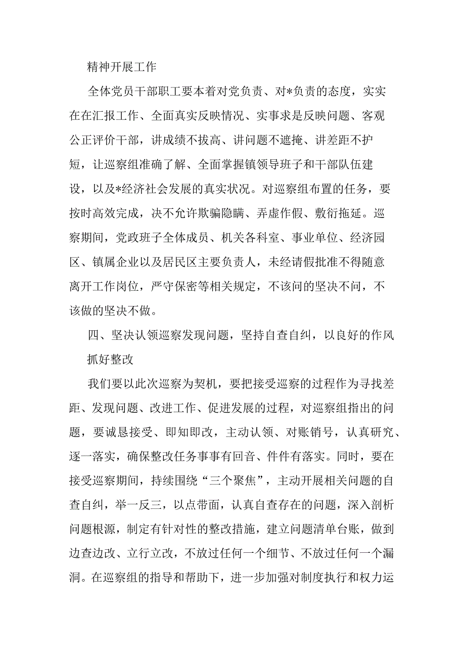 在2023年镇巡察工作动员会上的表态发言(二篇).docx_第3页