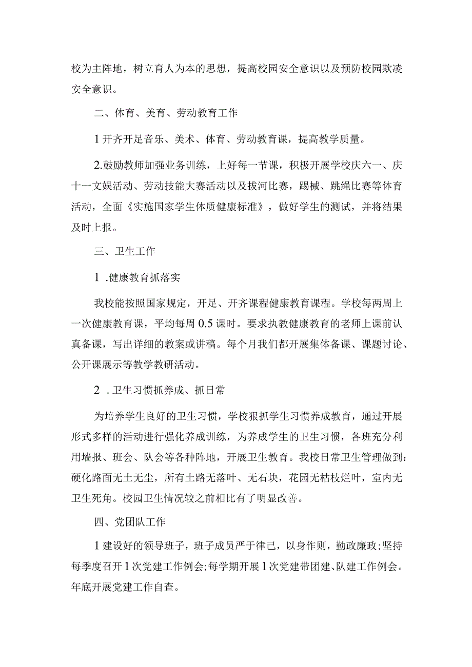 德育先进个人事迹材料【教师节表彰】.docx_第2页