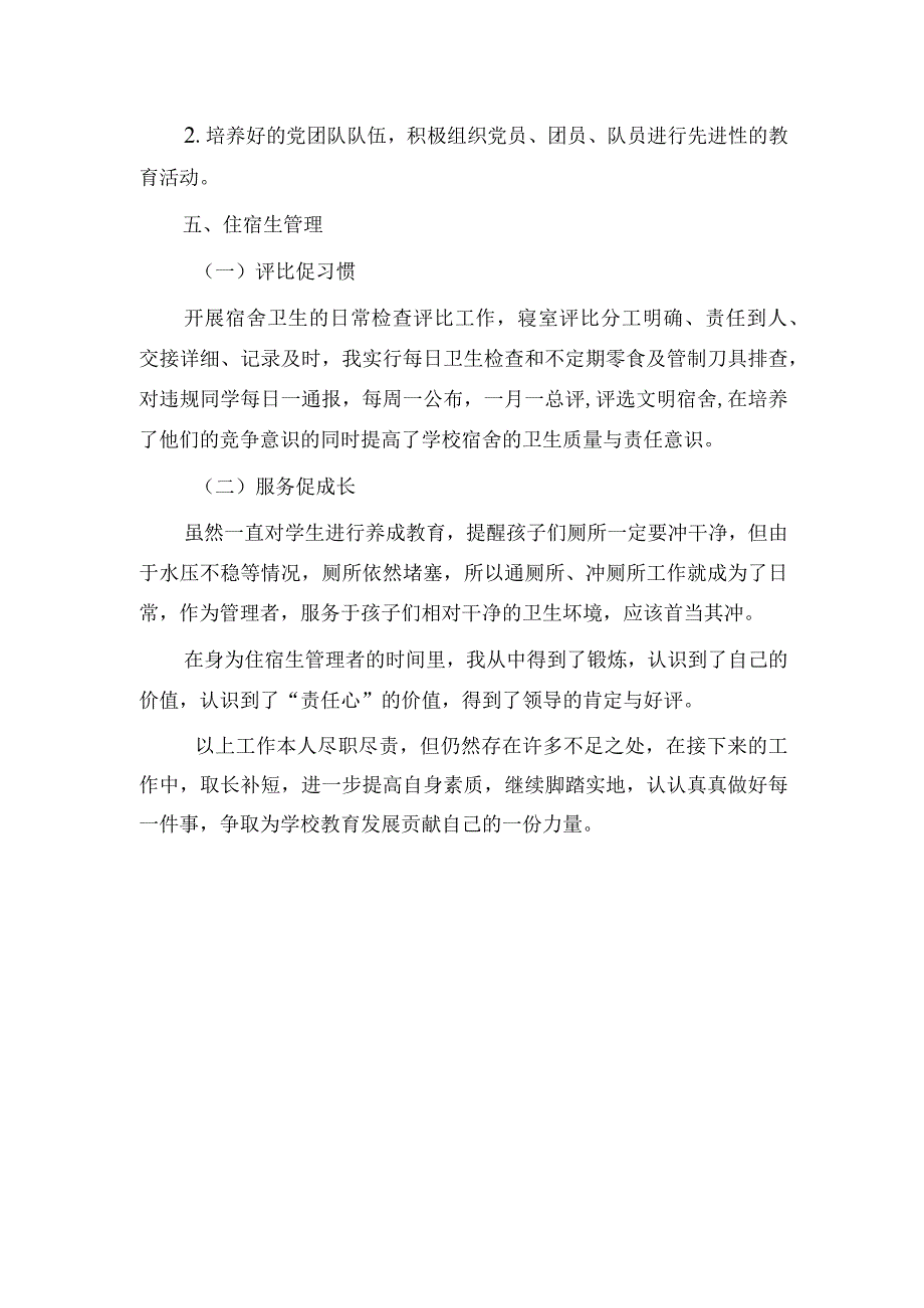 德育先进个人事迹材料【教师节表彰】.docx_第3页