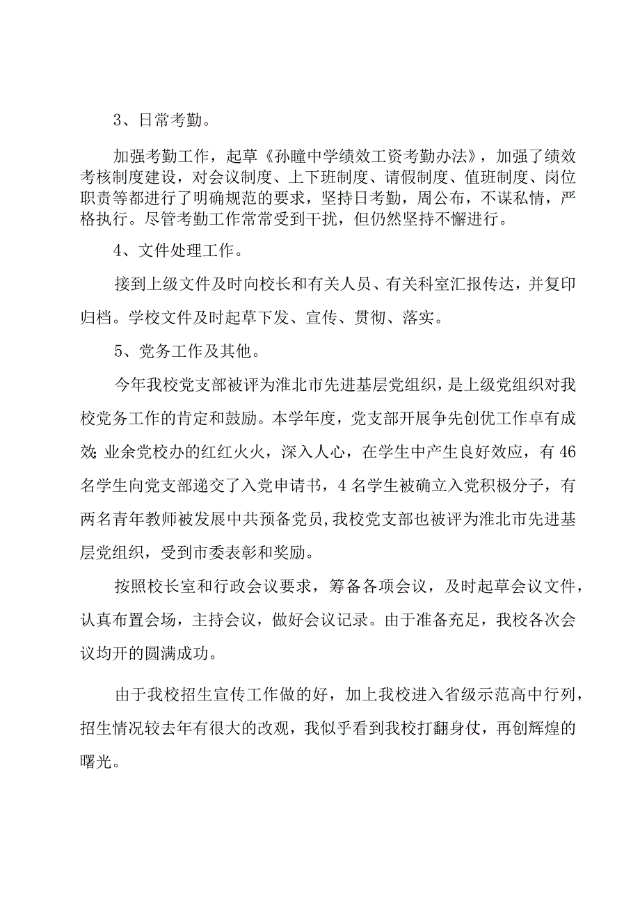 有关主任述职报告.docx_第2页