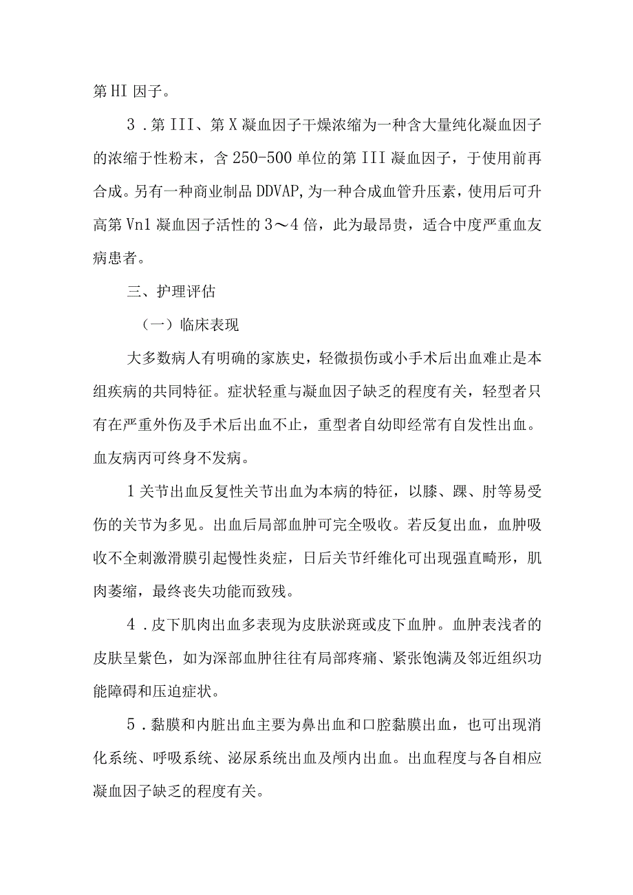 医院血友病患者护理常规.docx_第2页