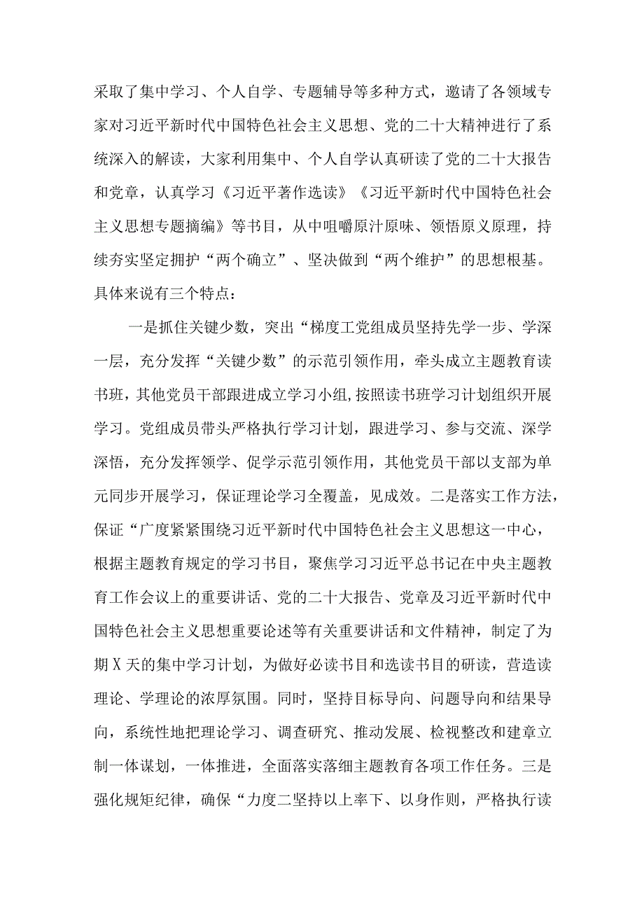 在2023第二批主题教育读书班结业式上的主持讲话及总结讲话共三篇.docx_第2页