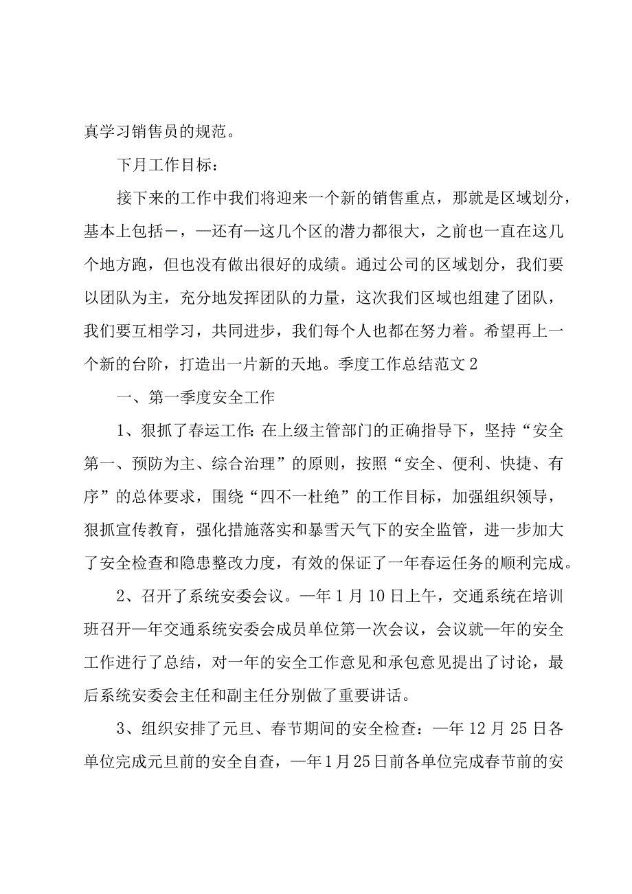 季度工作总结范文(5篇).docx_第2页