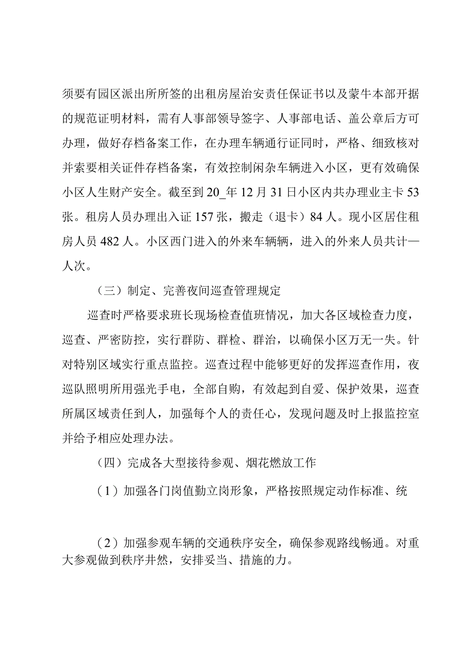 安保年终总结范文.docx_第2页