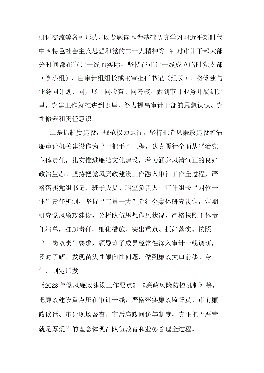 局党组书记局长中心组研讨发言：以清廉机关建设强力推动审计工作高质量发展.docx_第2页