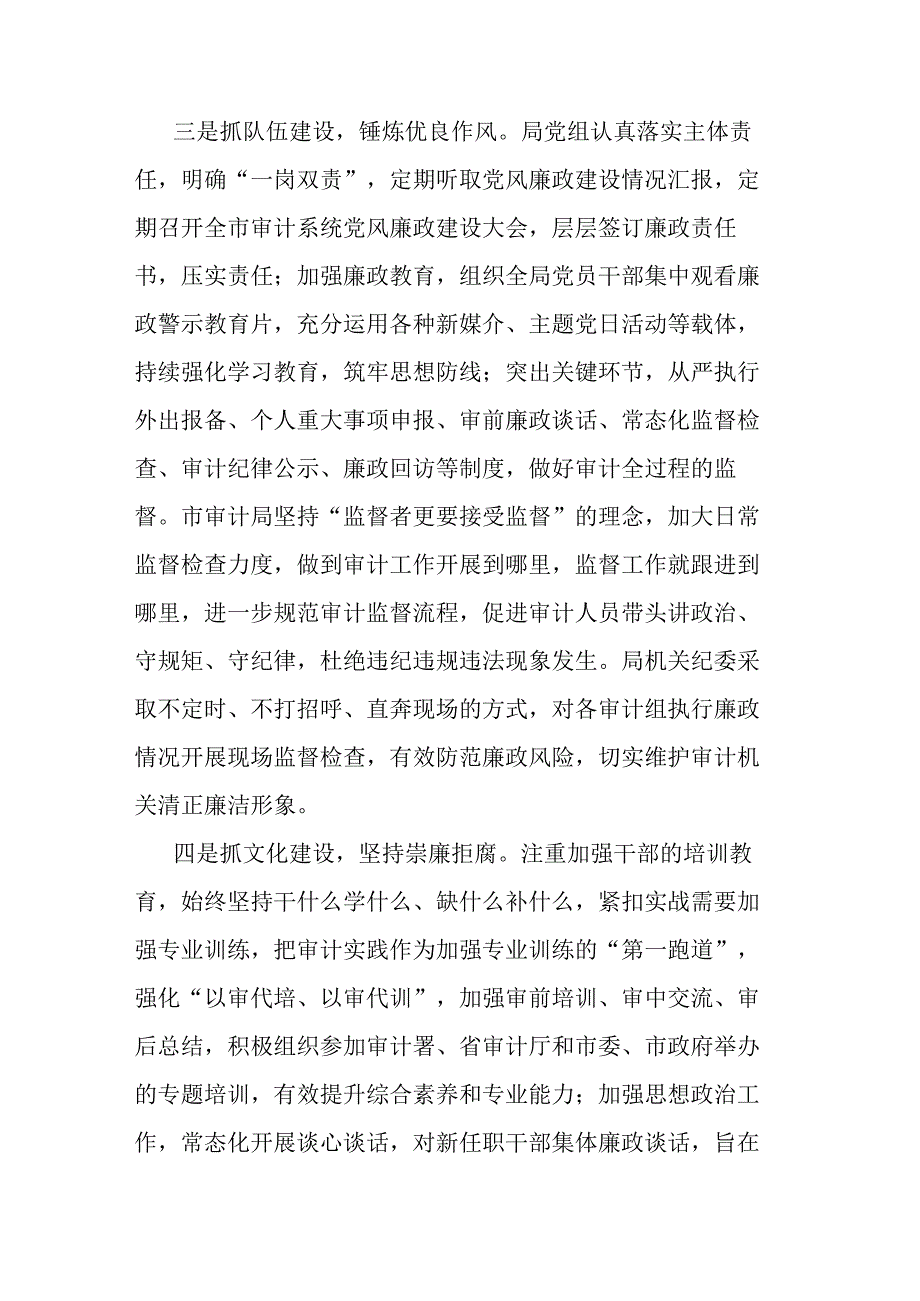 局党组书记局长中心组研讨发言：以清廉机关建设强力推动审计工作高质量发展.docx_第3页