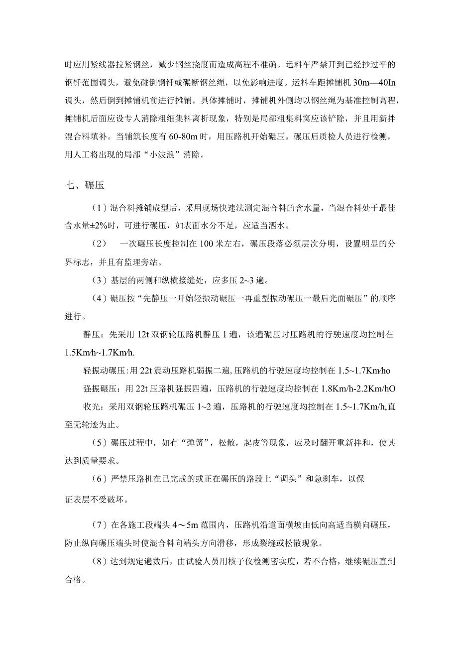 水泥稳定基层施工方案.docx_第3页