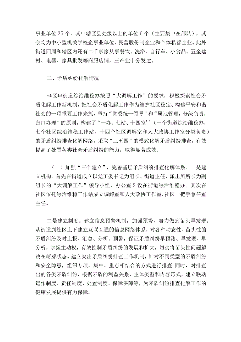 婚姻家庭矛盾纠纷排查工作总结四篇.docx_第2页