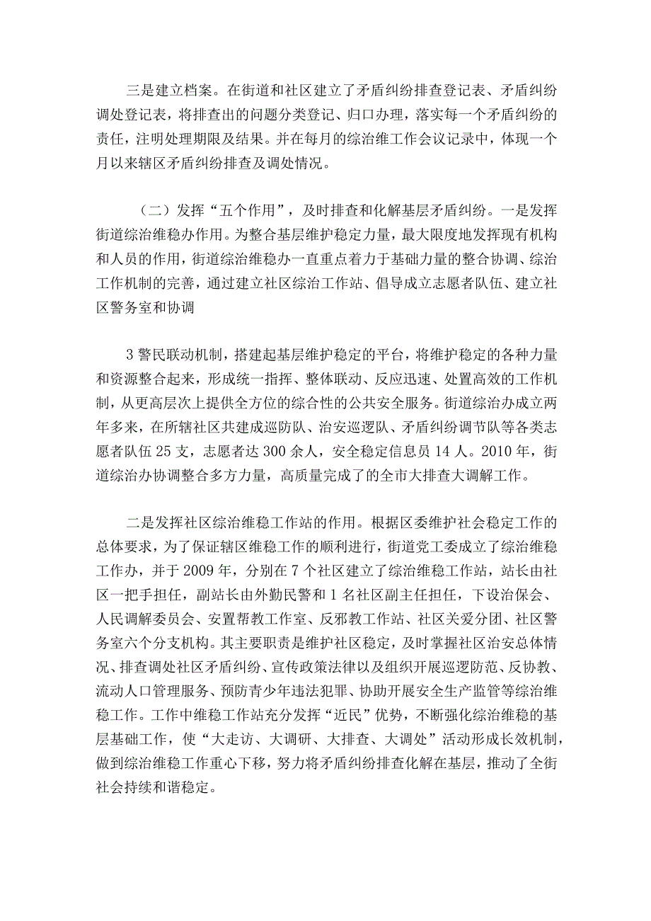 婚姻家庭矛盾纠纷排查工作总结四篇.docx_第3页