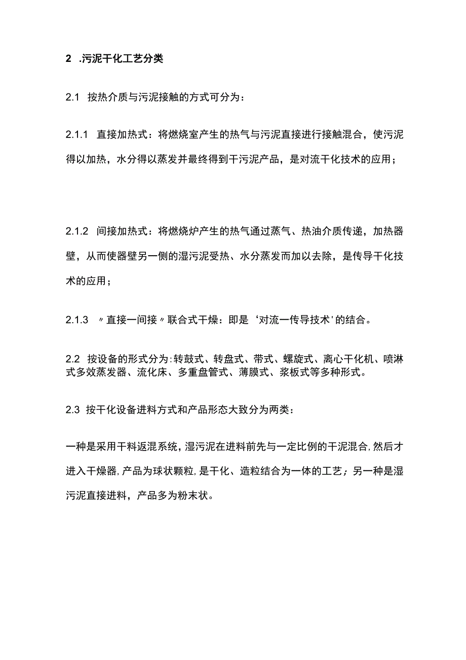 城市污水污泥处理方法全套.docx_第3页