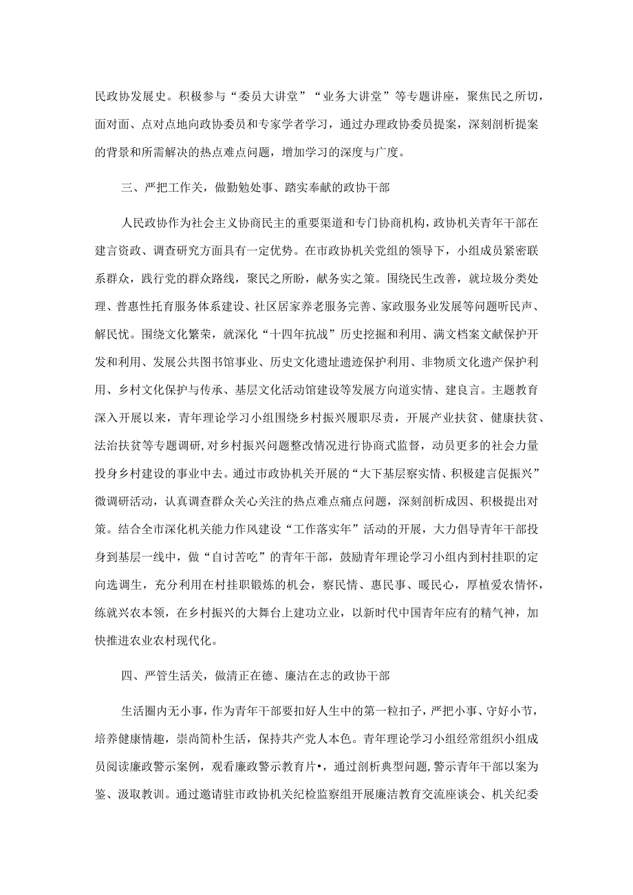 座谈发言：不负时代不负韶华 争做新时代合格的政协青年(1).docx_第2页