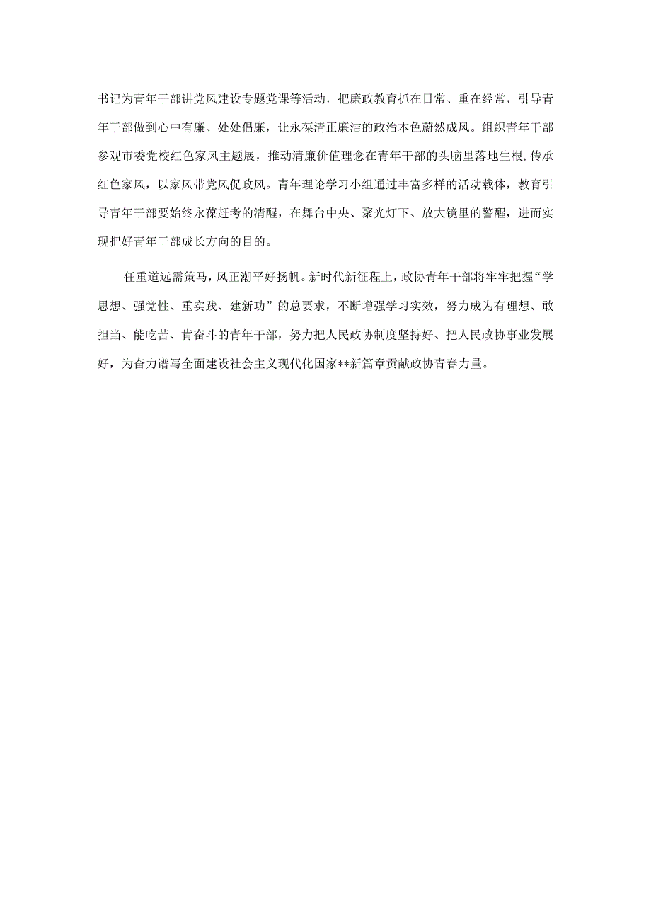 座谈发言：不负时代不负韶华 争做新时代合格的政协青年(1).docx_第3页