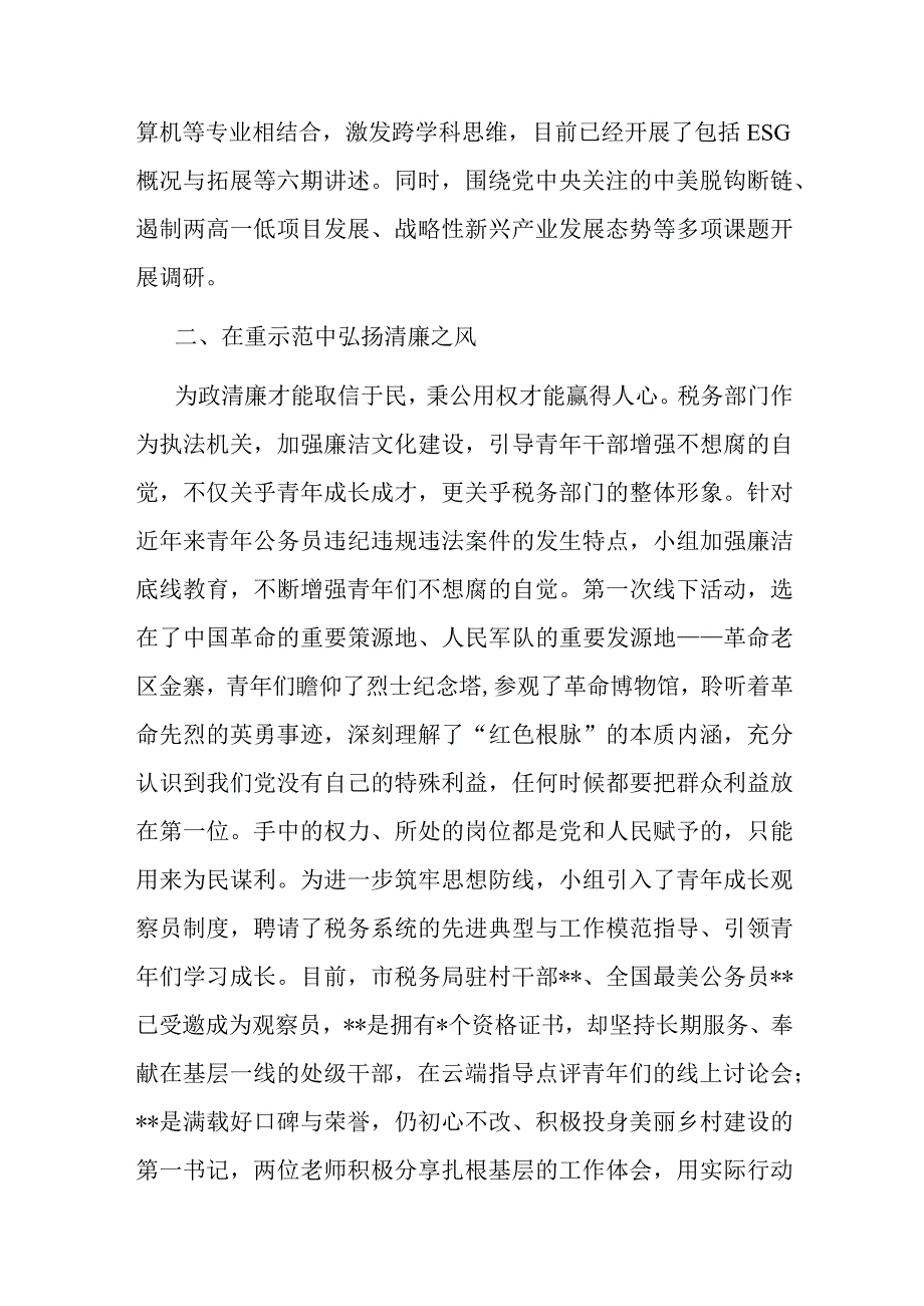 市税务局关于机关青年干部“以学促干”开展情况的汇报(二篇).docx_第3页