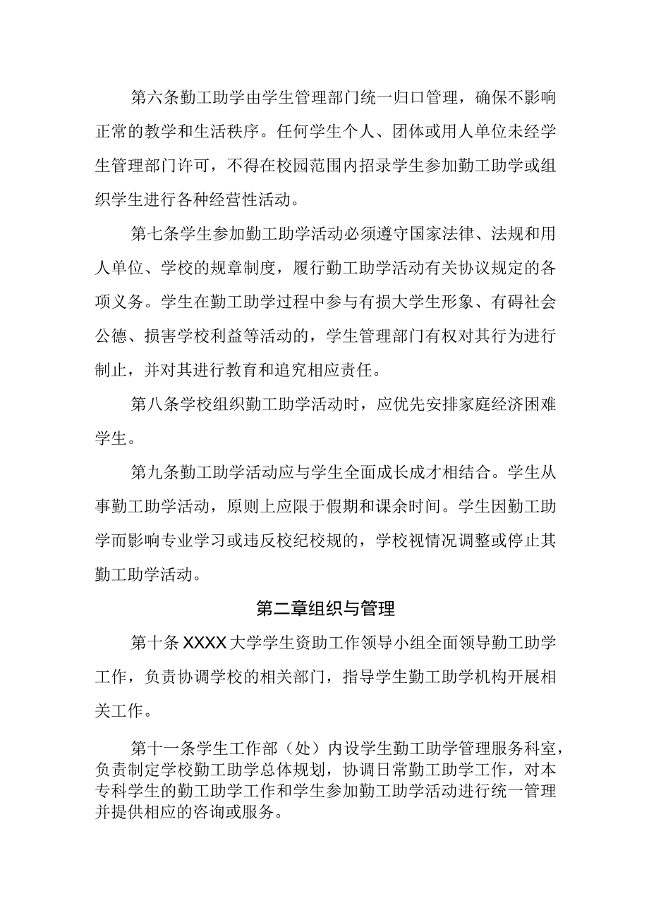 大学学生勤工助学活动实施办法.docx_第2页