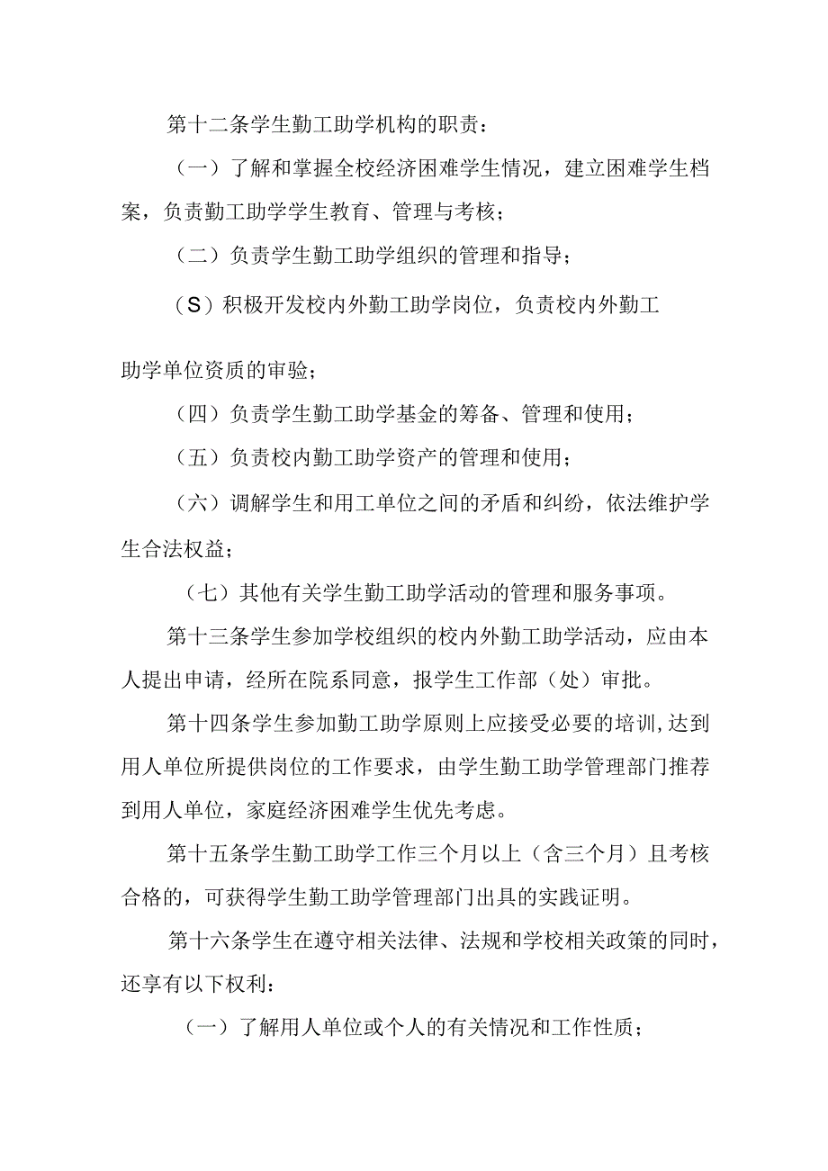 大学学生勤工助学活动实施办法.docx_第3页