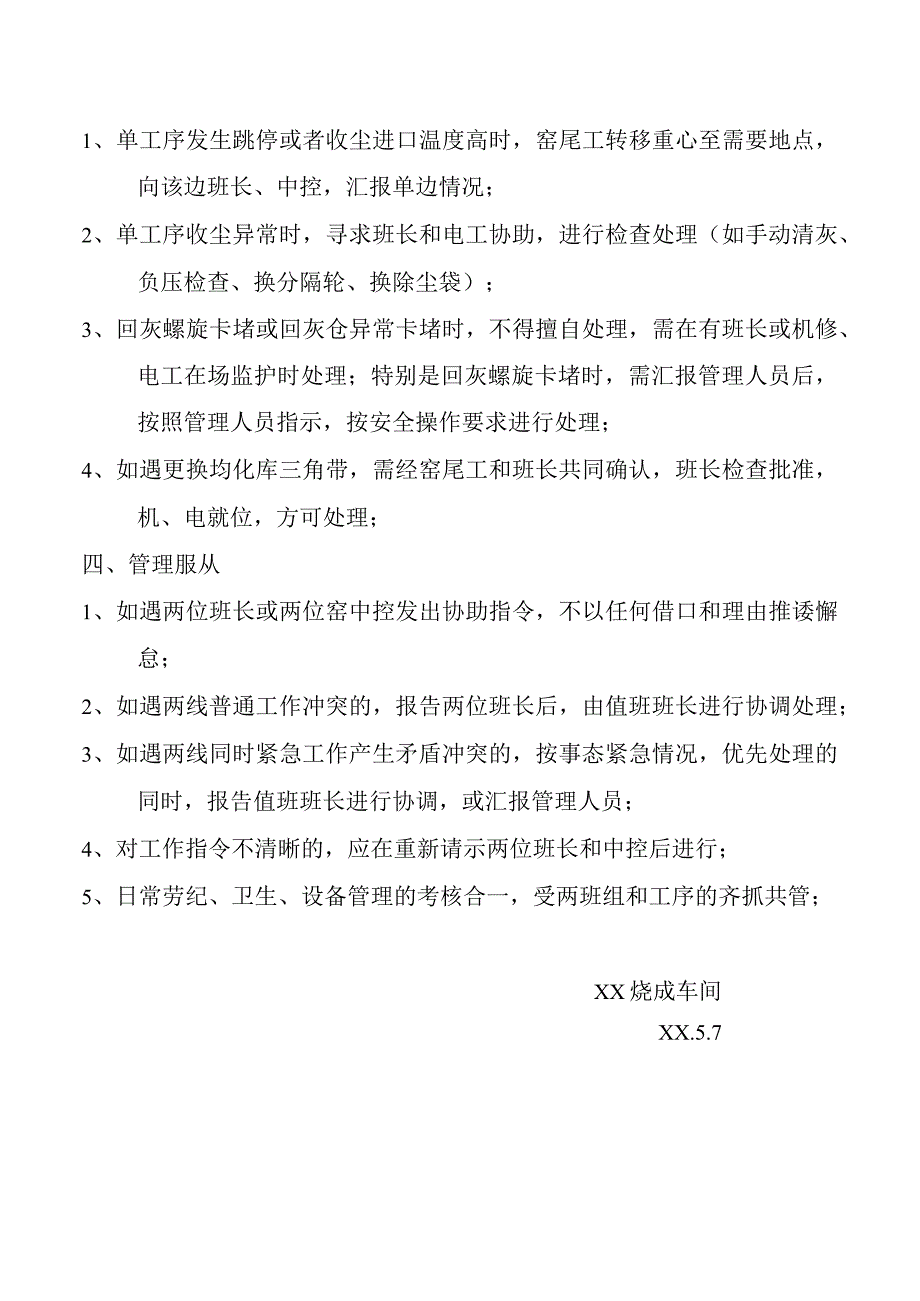 横向管理临时窑尾工工作职责.docx_第2页