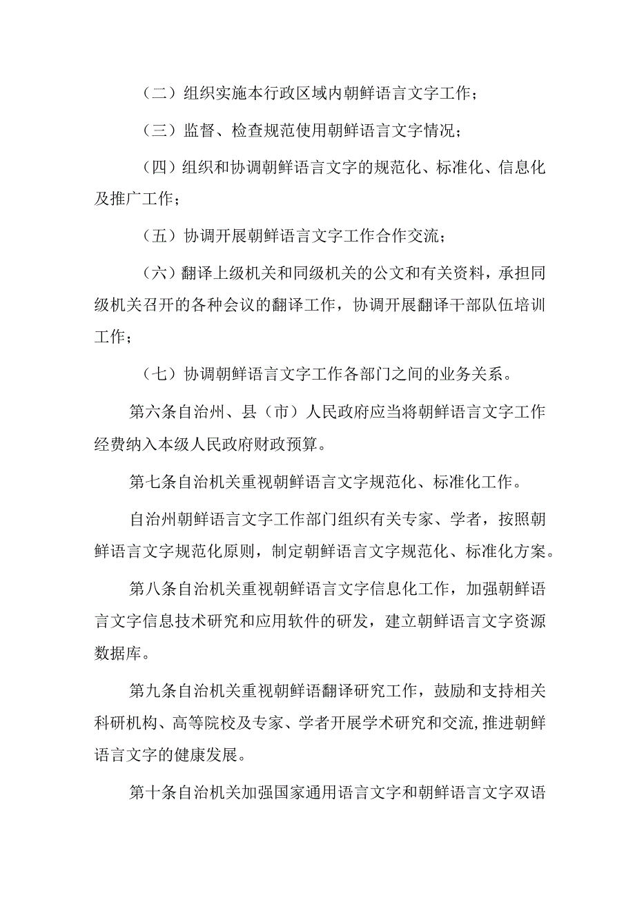 延边朝鲜族自治州朝鲜语言文字工作条例（修订草案）.docx_第2页