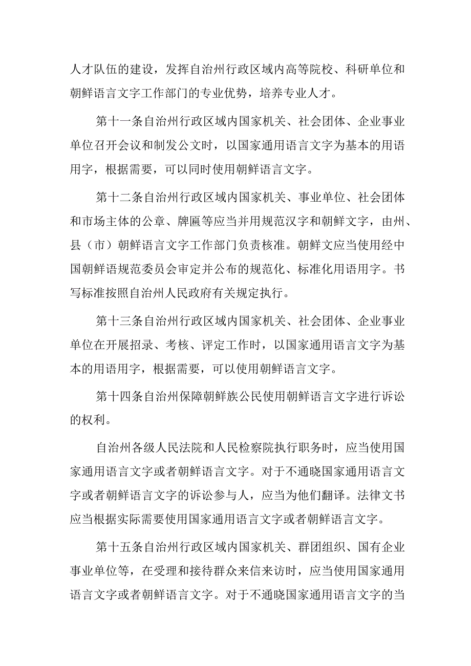 延边朝鲜族自治州朝鲜语言文字工作条例（修订草案）.docx_第3页