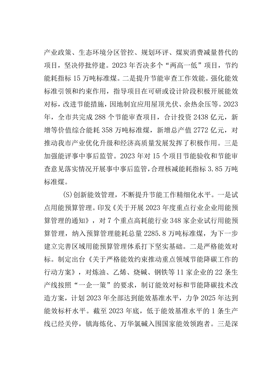 某某市关于全市节能降耗工作情况的报告.docx_第2页