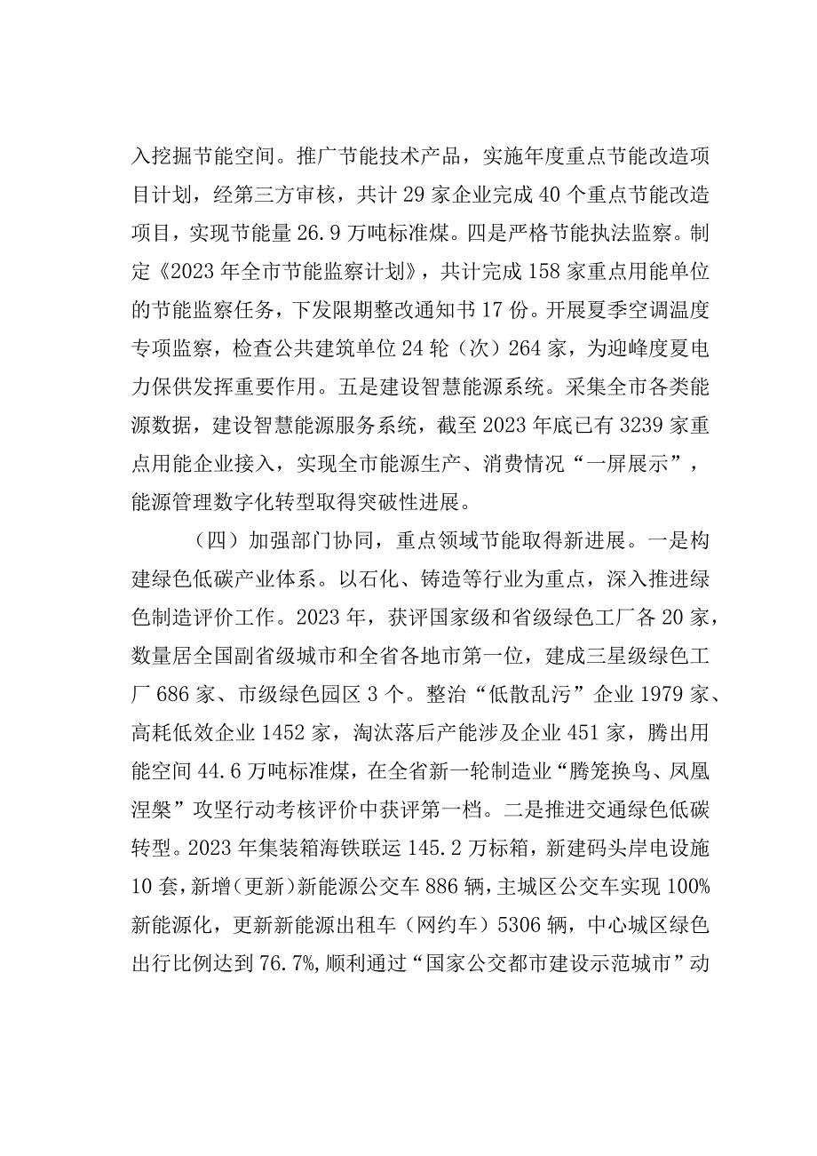 某某市关于全市节能降耗工作情况的报告.docx_第3页