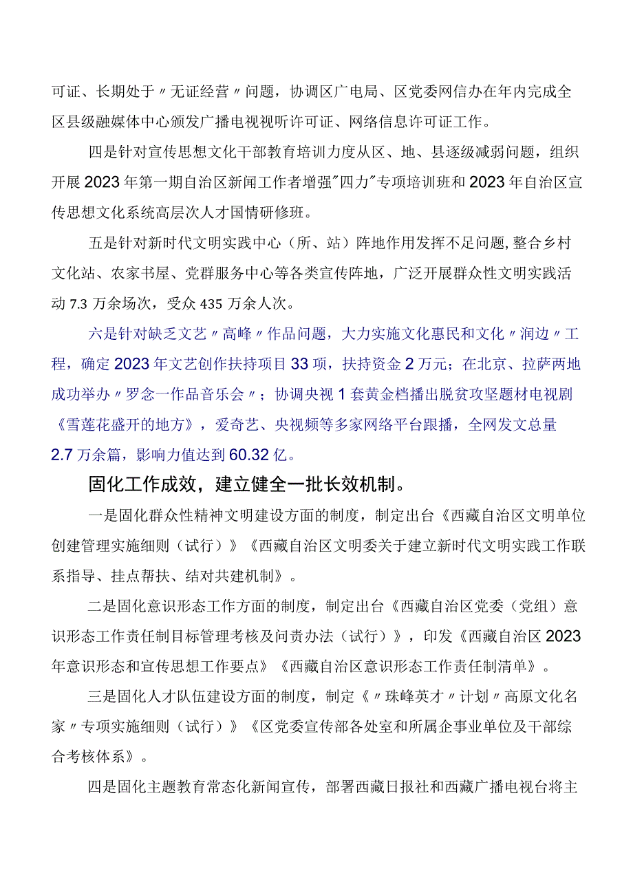 数篇在集体学习主题教育集体学习暨工作推进会推进情况总结.docx_第2页