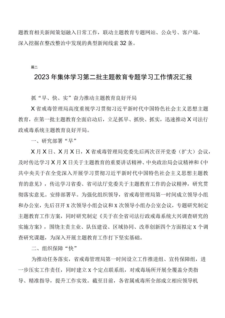 数篇在集体学习主题教育集体学习暨工作推进会推进情况总结.docx_第3页