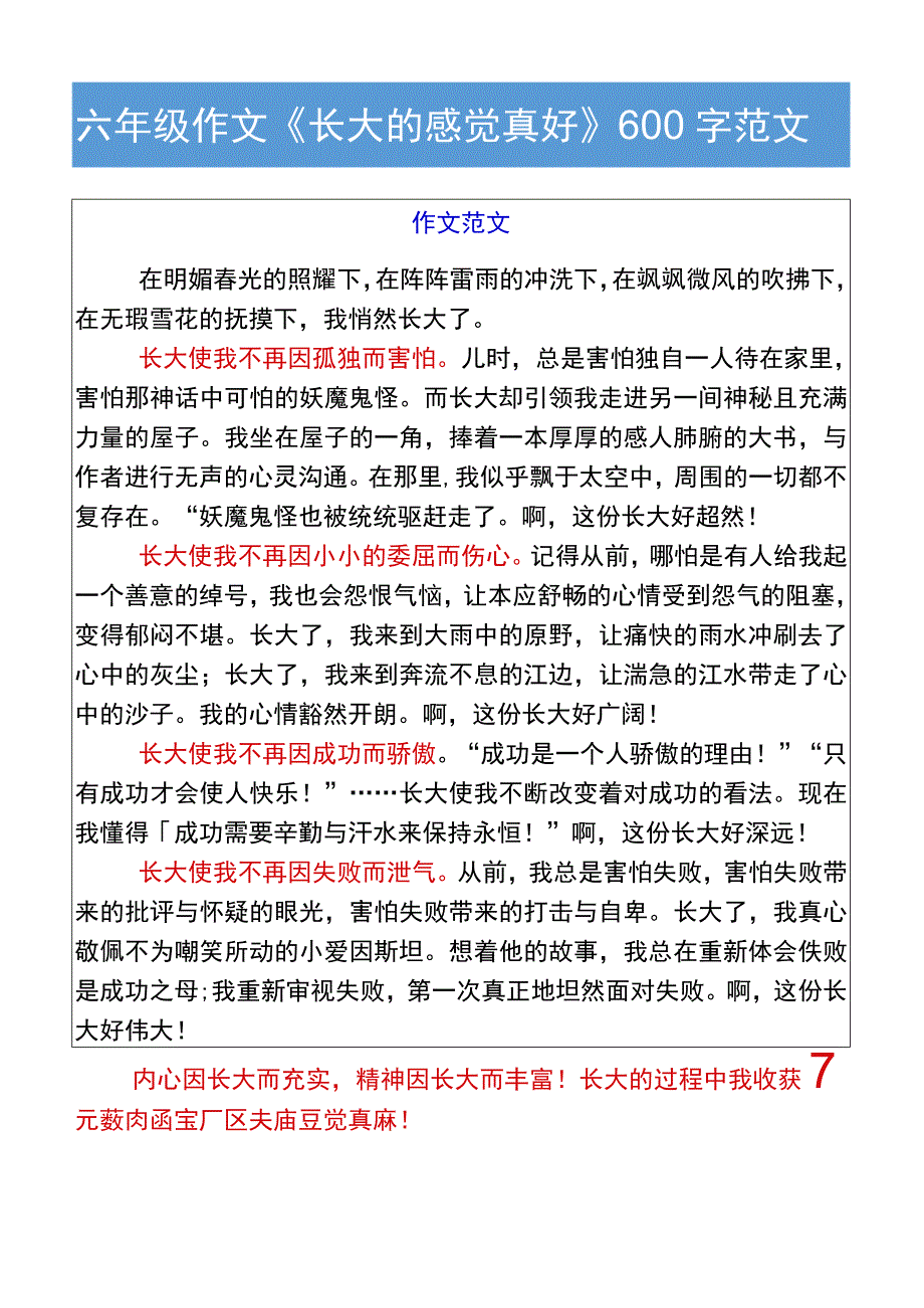 六年级作文《长大的感觉真好》600字范文.docx_第2页