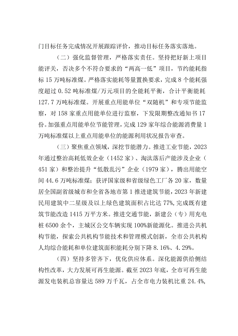 某某市关于节能降耗工作情况的调研报告.docx_第2页