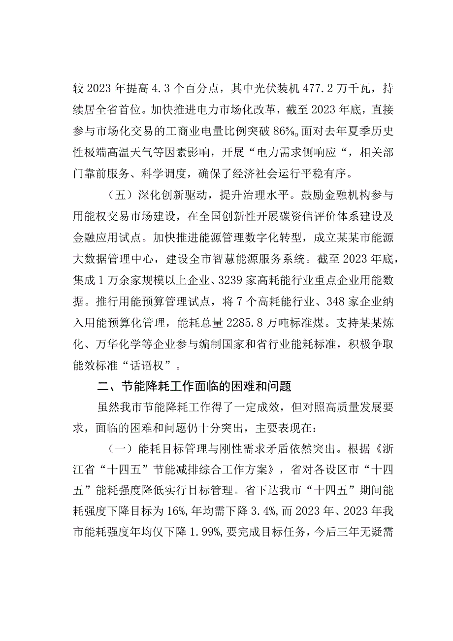 某某市关于节能降耗工作情况的调研报告.docx_第3页