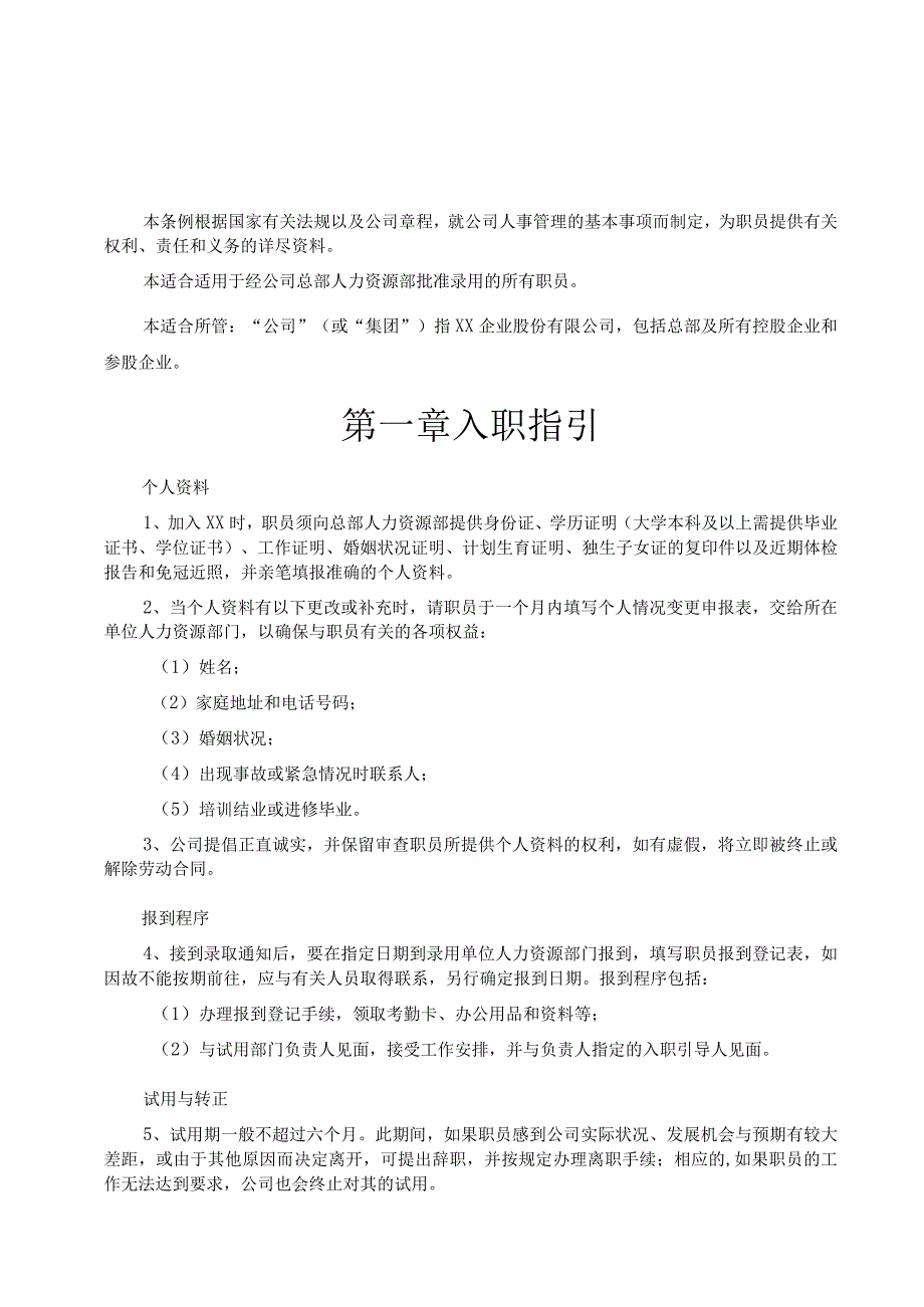 地产公司员工手册.docx_第2页