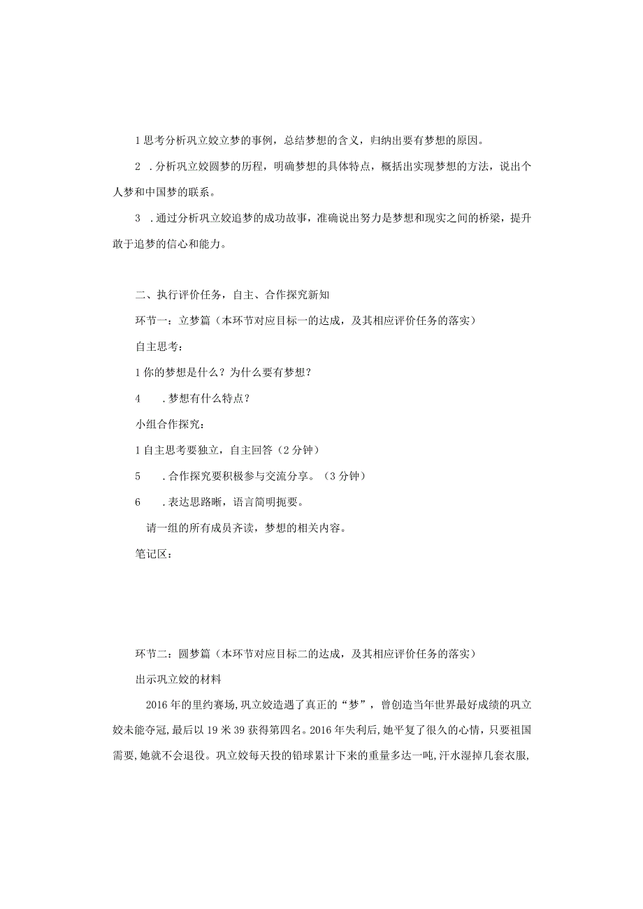 少年有梦 教学设计-2023-2024学年部编版道德与法治七年级上册.docx_第2页