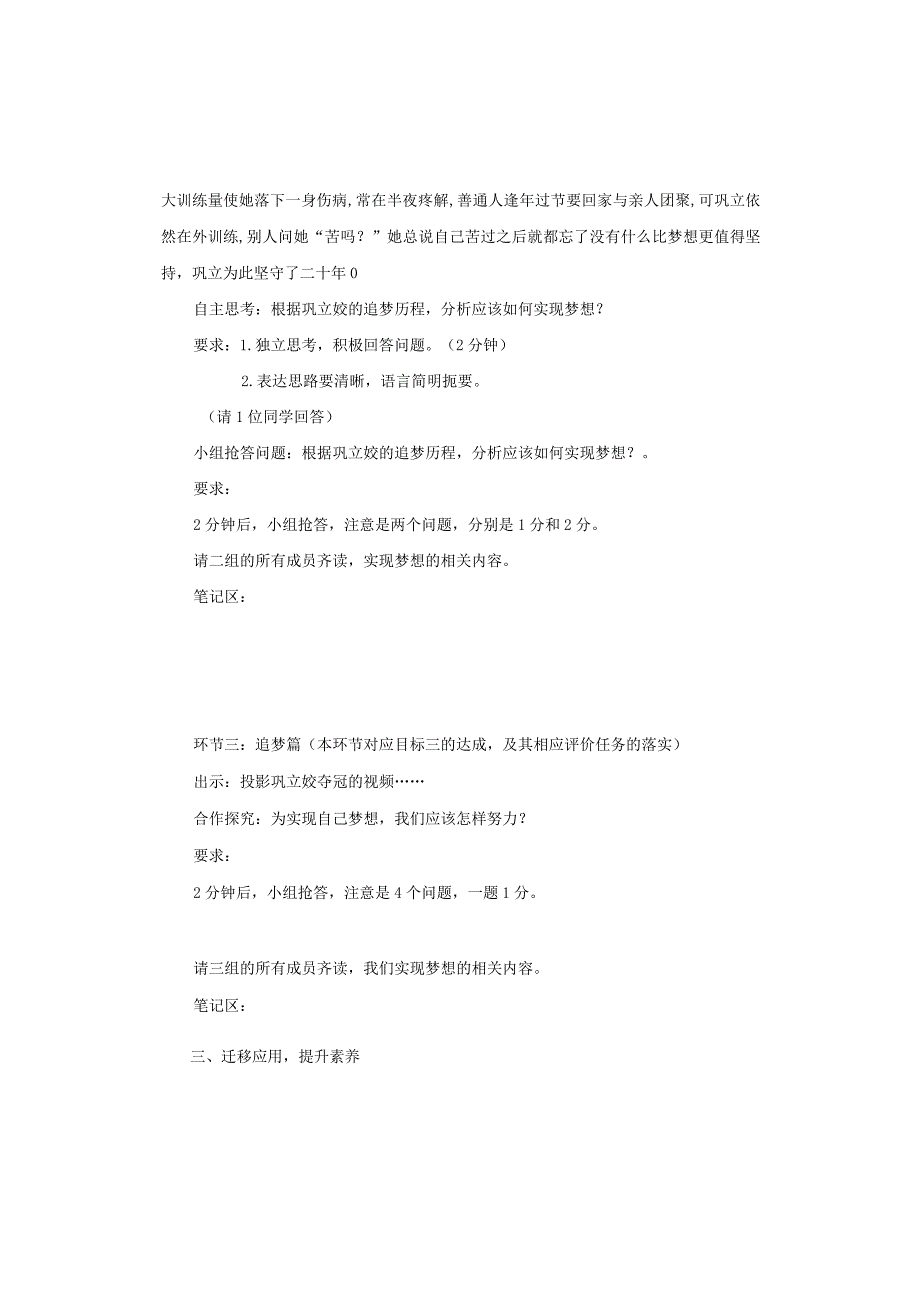 少年有梦 教学设计-2023-2024学年部编版道德与法治七年级上册.docx_第3页