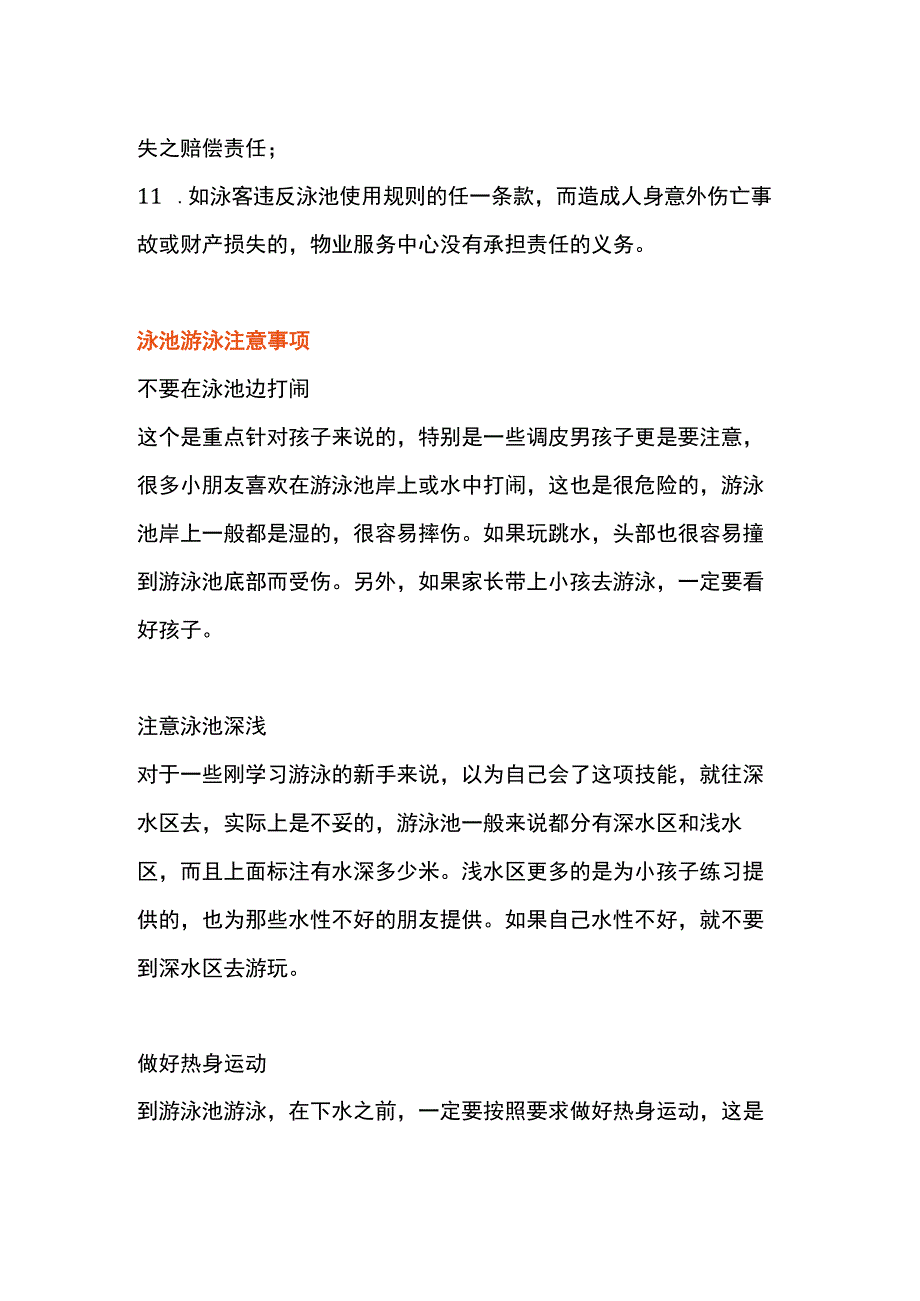 小区泳池安全使用须知.docx_第2页