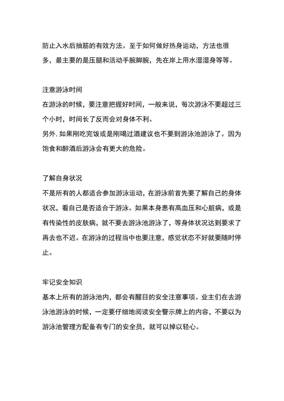 小区泳池安全使用须知.docx_第3页