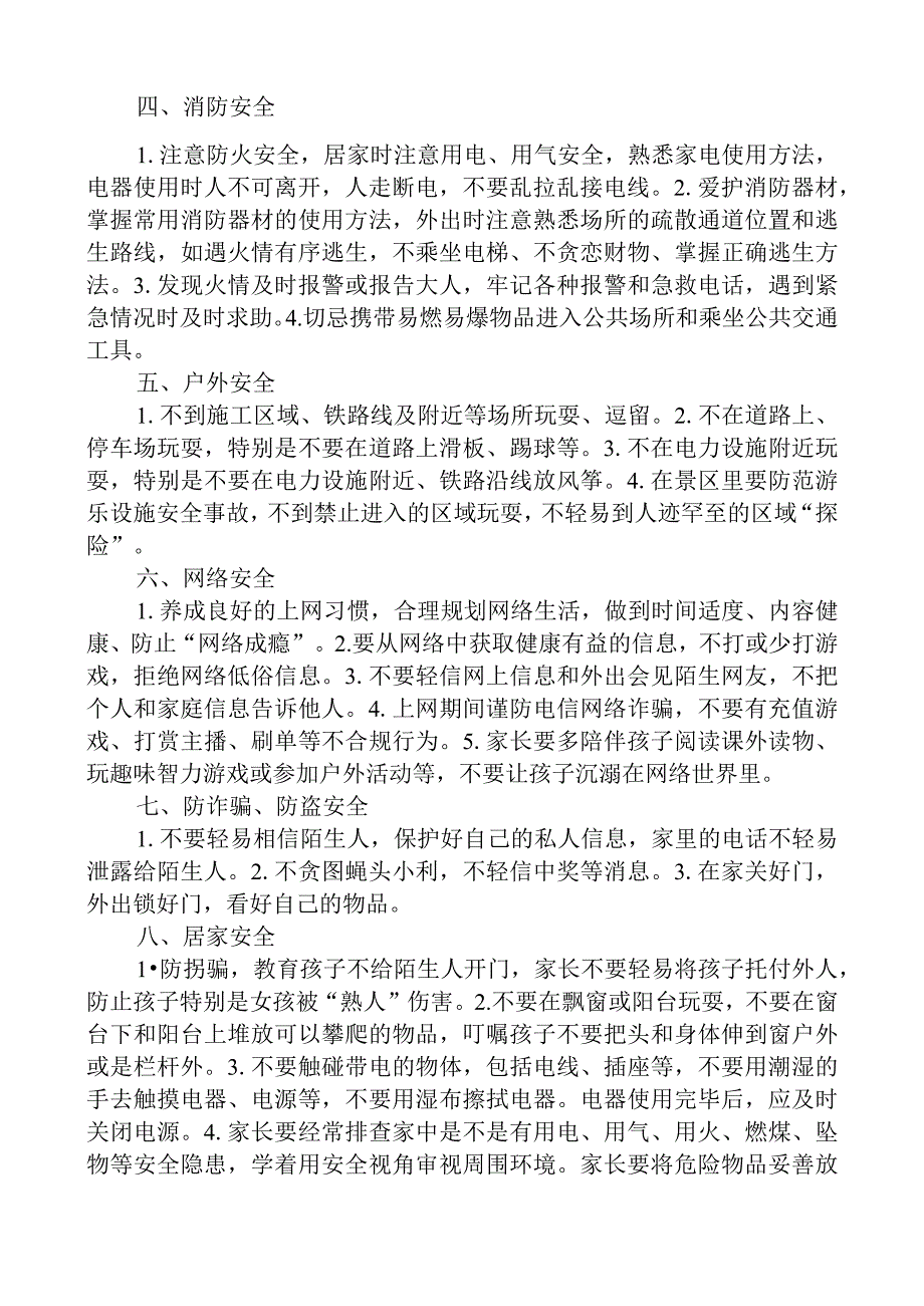 开展中秋、国庆假期安全温馨提示.docx_第2页