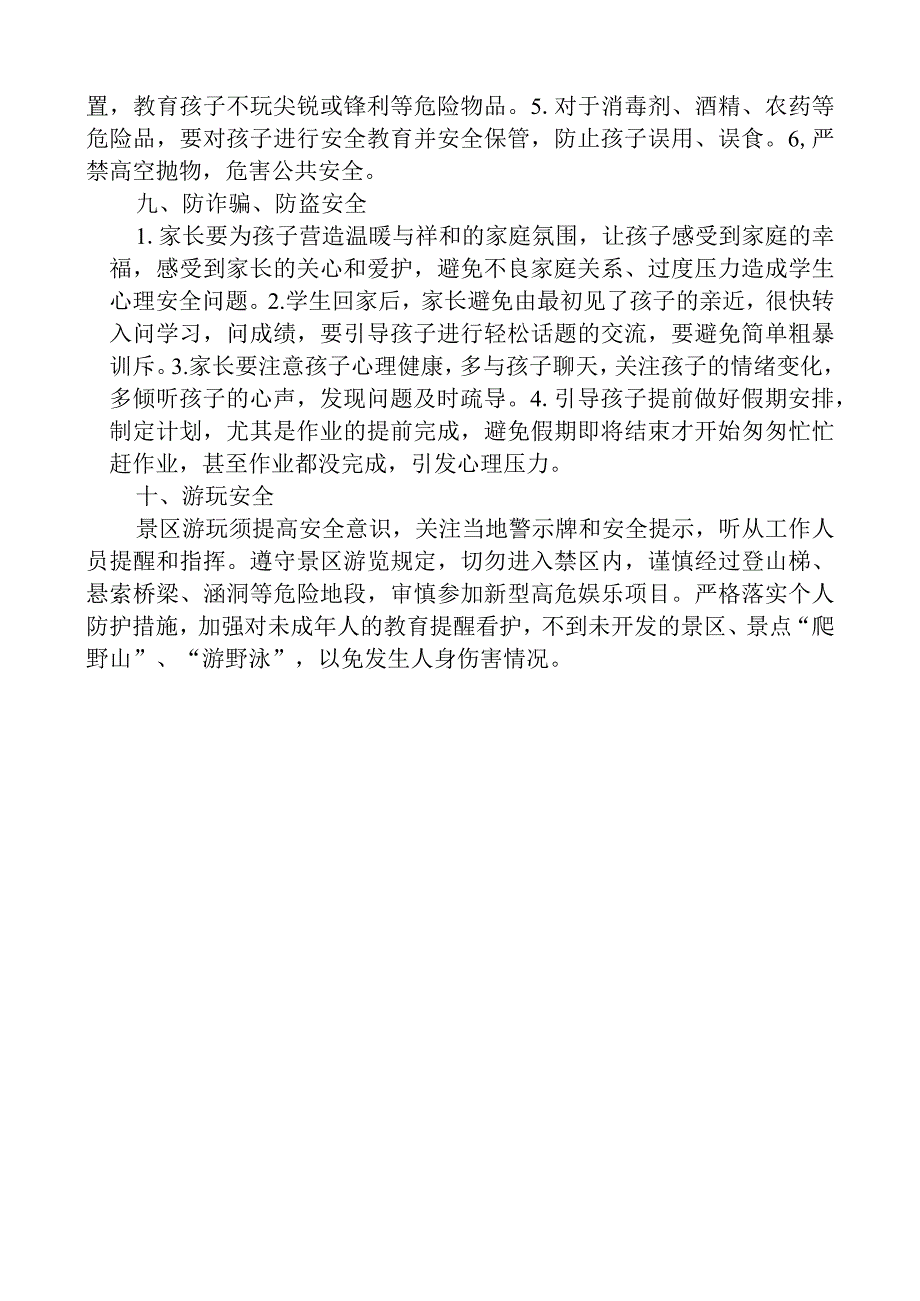 开展中秋、国庆假期安全温馨提示.docx_第3页