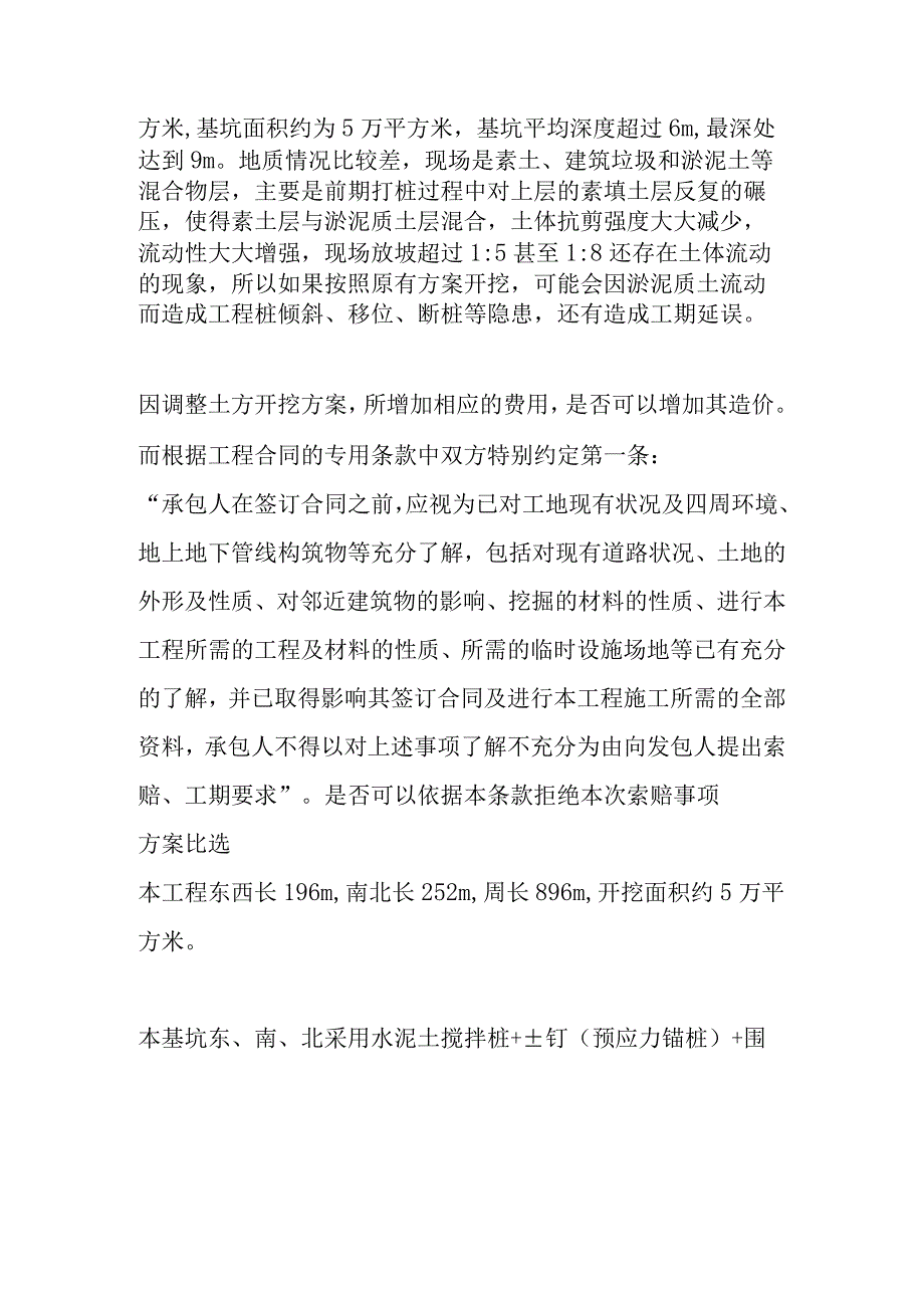 土方开挖成本优化研究分析.docx_第2页