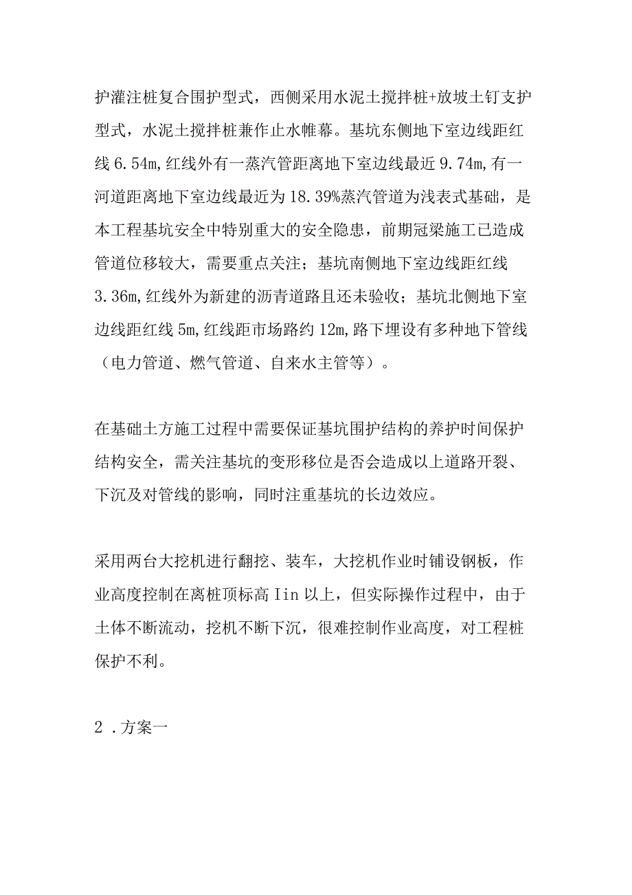 土方开挖成本优化研究分析.docx_第3页