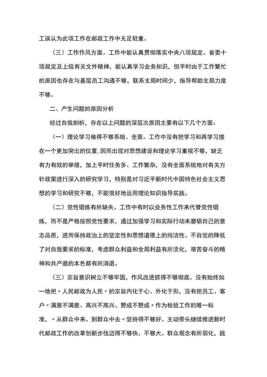 支部民主生活会个人对照检查材料8篇.docx_第2页