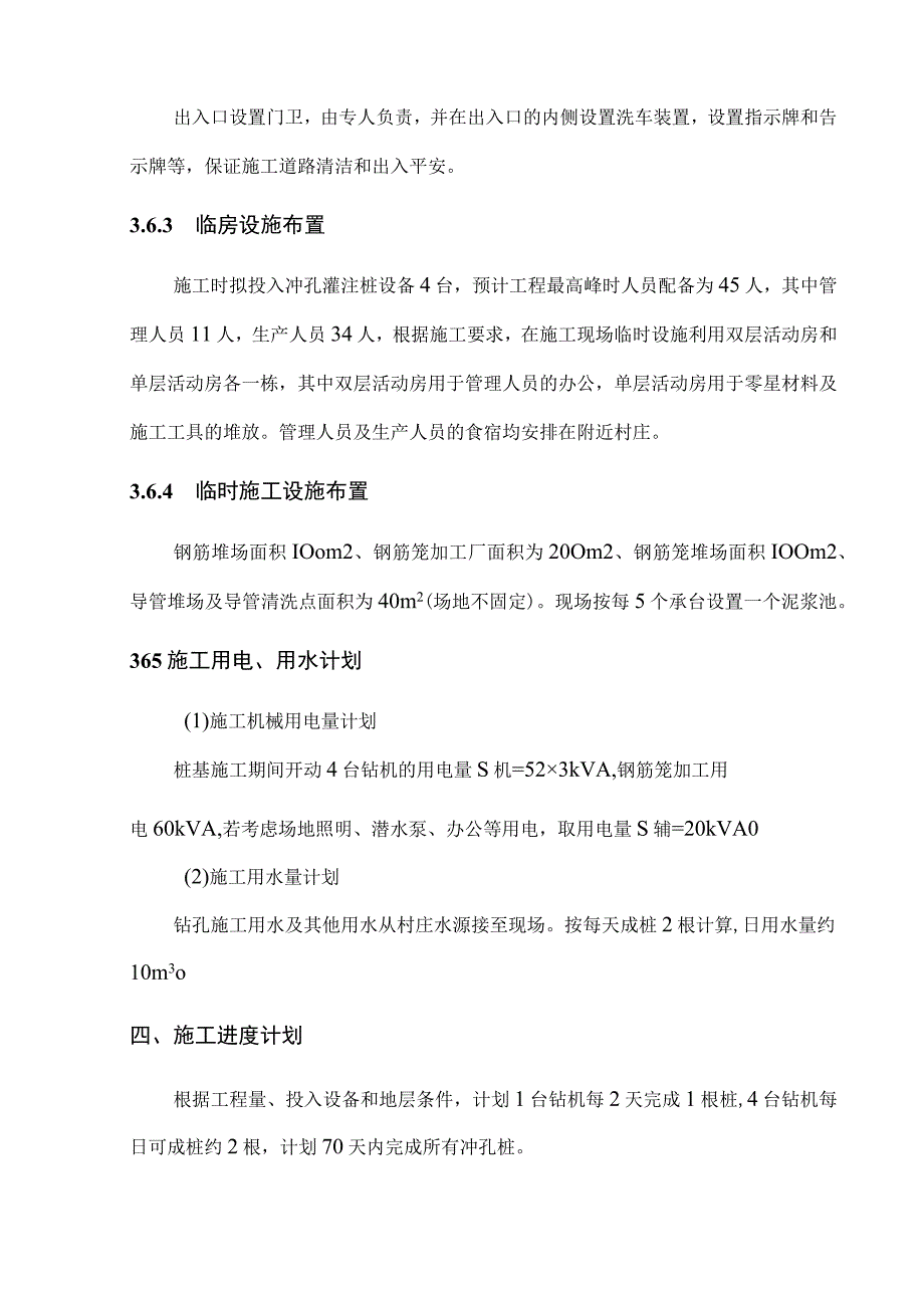 冲孔灌注桩施工方案 (3).docx_第3页