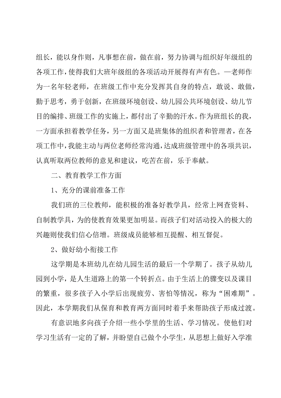 幼儿园大班年终总结怎么写（17篇）.docx_第2页