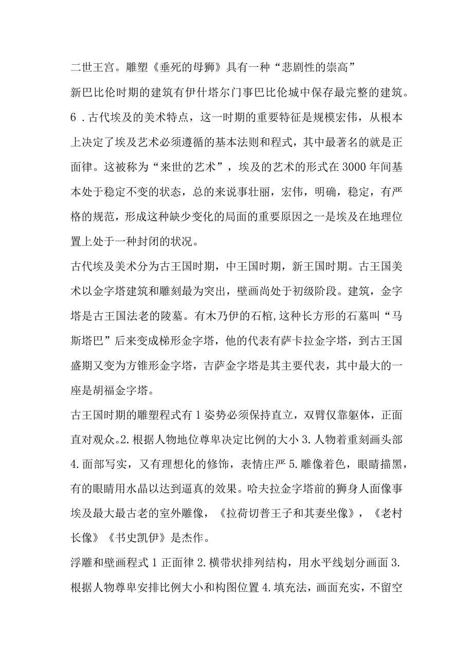 外国美术史课程知识点梳理汇总.docx_第2页