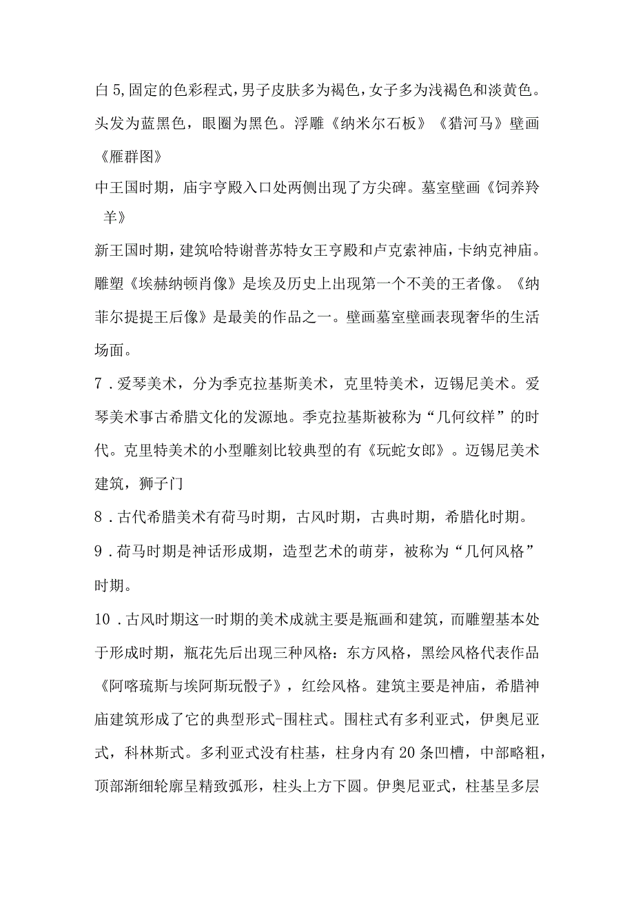 外国美术史课程知识点梳理汇总.docx_第3页