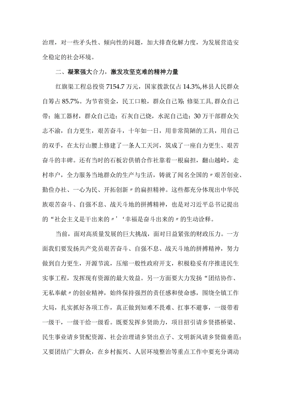 关于学习红旗渠精神情况汇报.docx_第2页