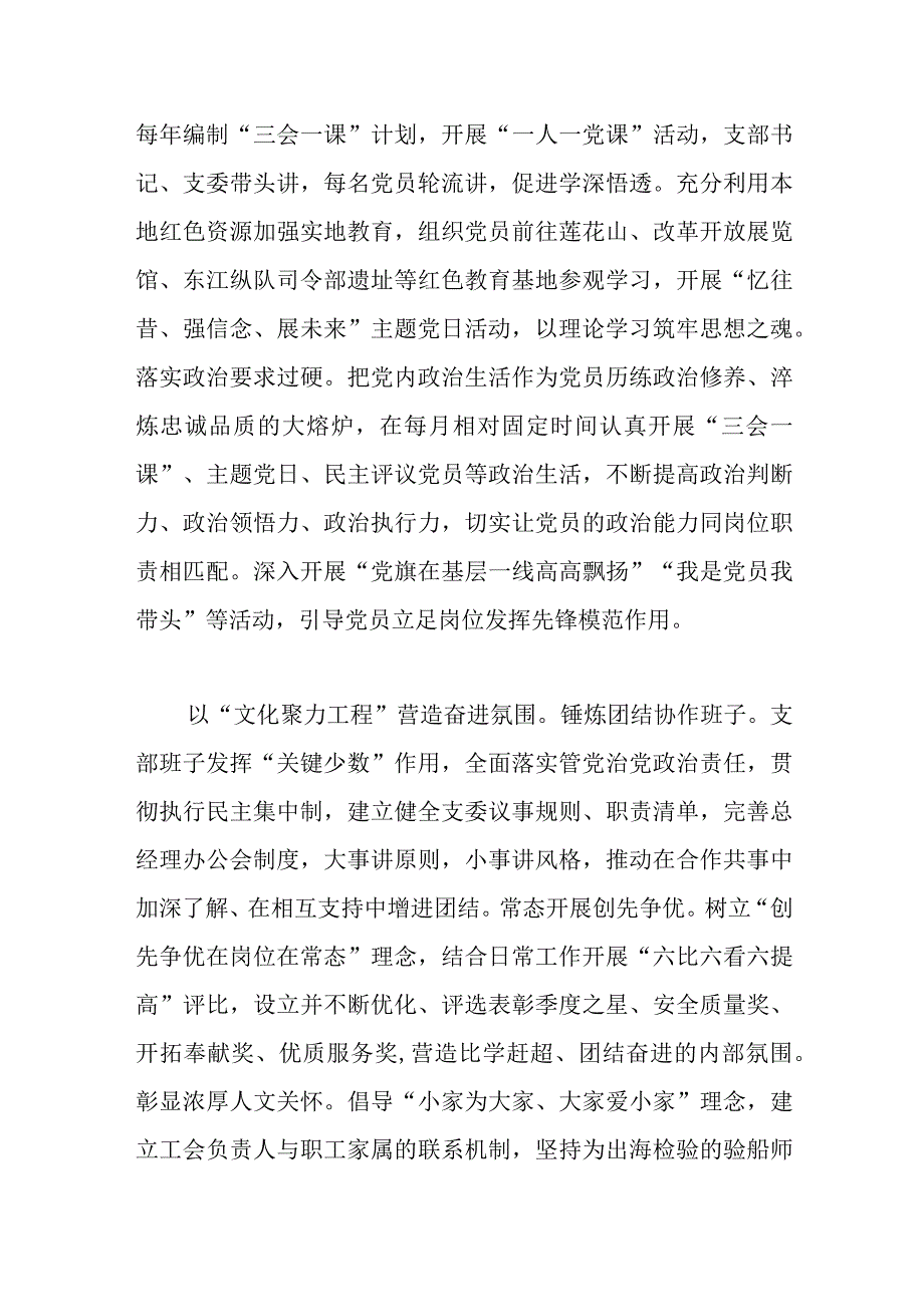 有关于“四强”党支部建设情况汇报.docx_第2页