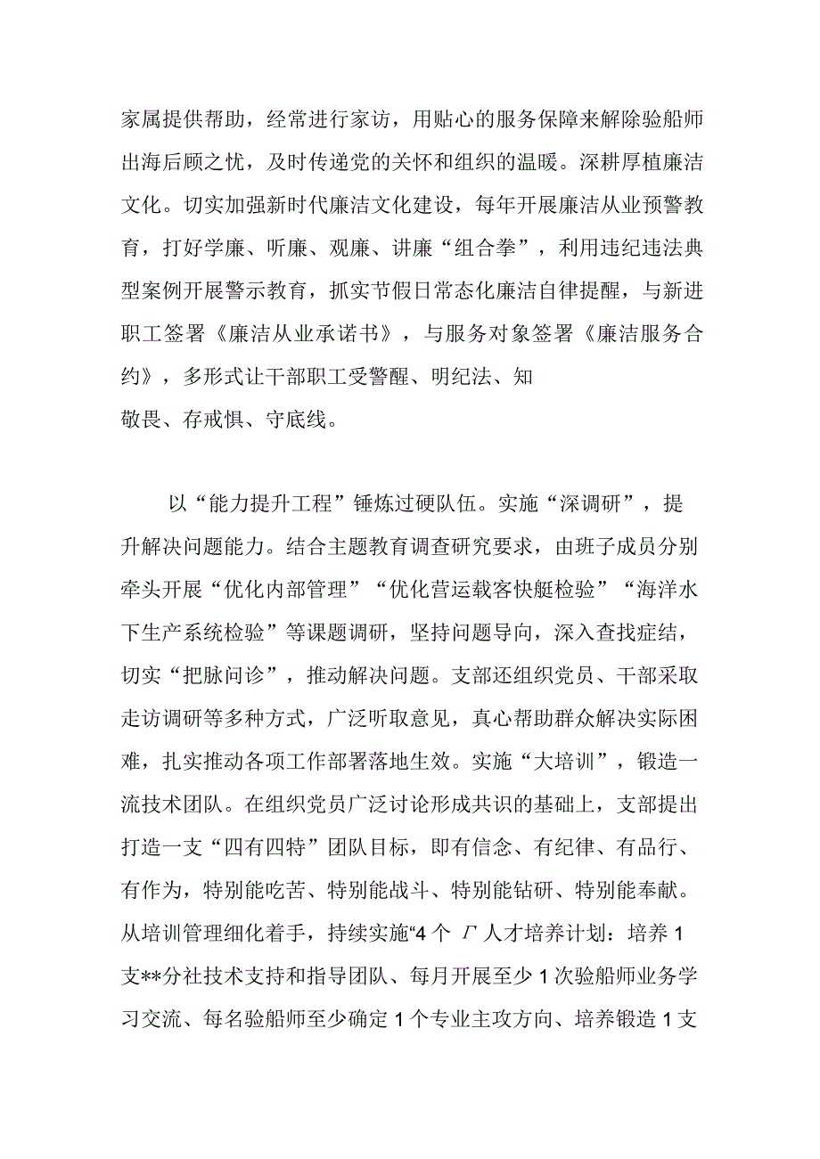 有关于“四强”党支部建设情况汇报.docx_第3页