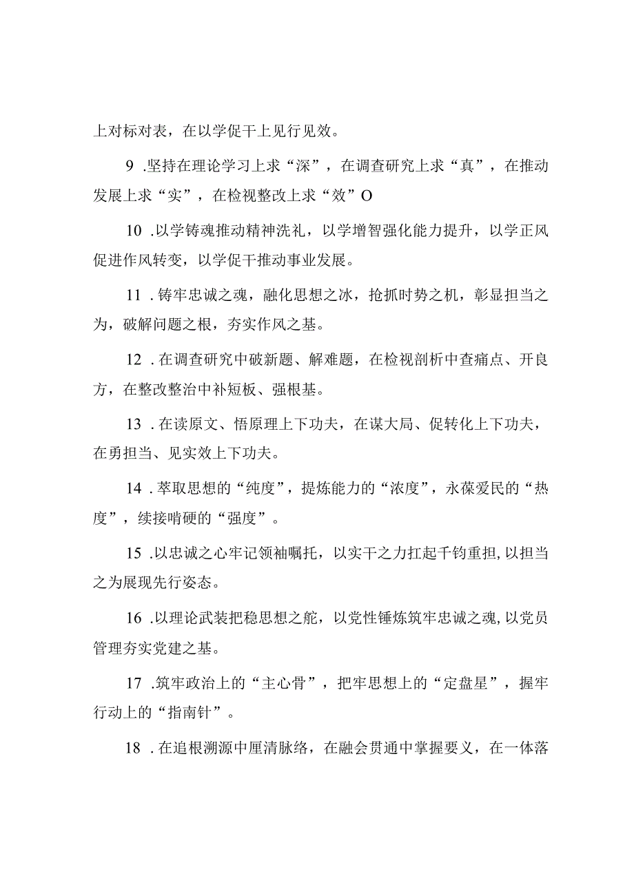 公文写作：排比句40例（2023年9月22日）.docx_第2页