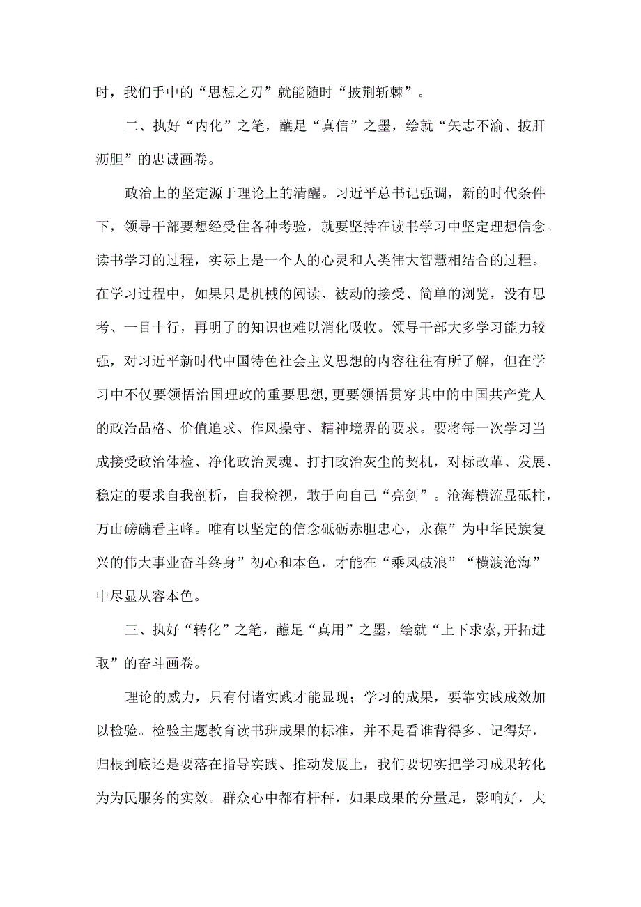 参加第二批主题教育读书班表态发言.docx_第2页